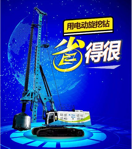 油價漲瘋了！用電動旋挖鉆吧，省得很